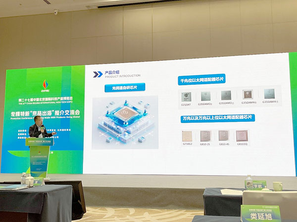 光潤通自研芯片