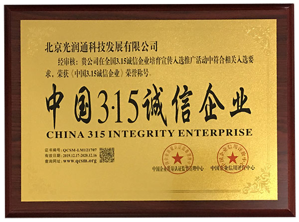 中國315誠信企業